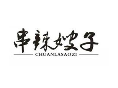 串辣嫂子