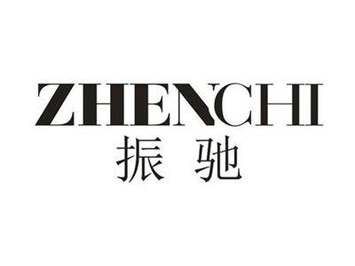 振驰