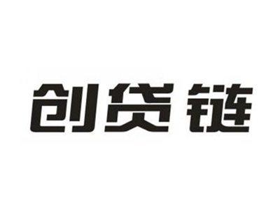 创贷链