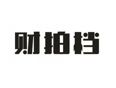 财拍档