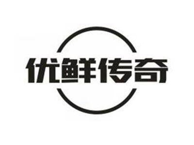 优鲜传奇