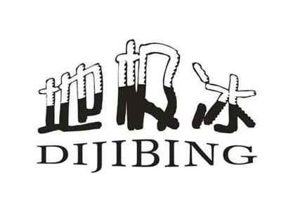 地极冰