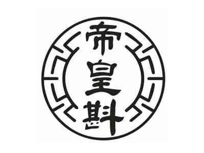 帝皇斟