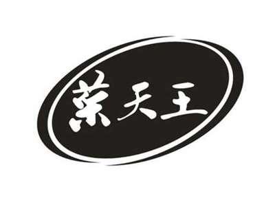 菜天王