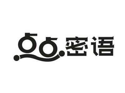 点点密语