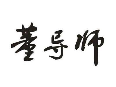 董导师