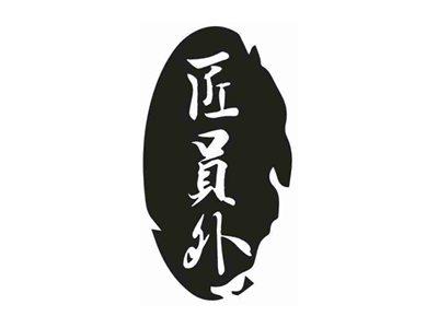 匠员外