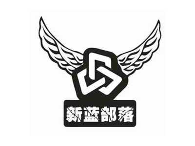 新蓝部落