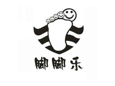 脚脚乐