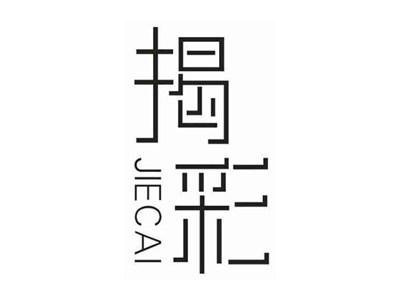 揭彩