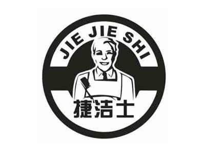 捷洁士