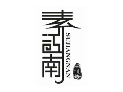 素江南