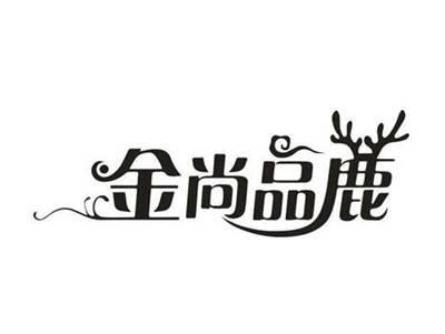 金尚品鹿