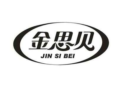 金思贝