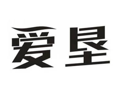 爱垦