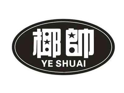 椰帅