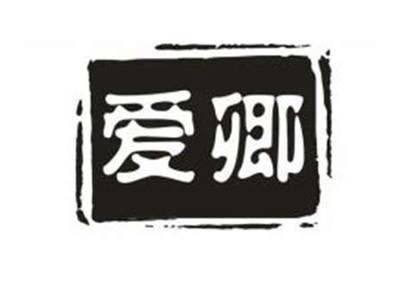 爱卿