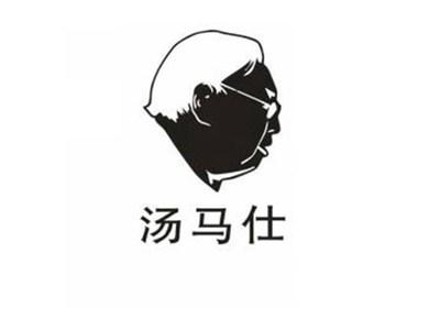 汤马仕