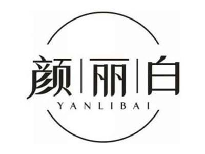 颜丽白
