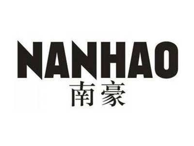 南豪