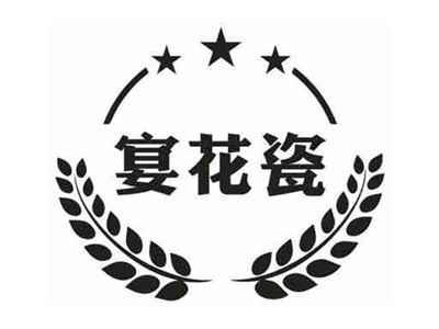 宴花瓷