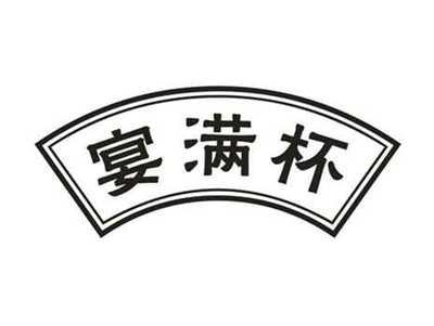 宴满杯