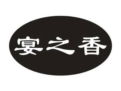 宴之香