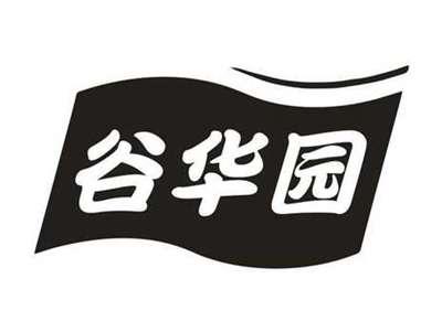 谷华园