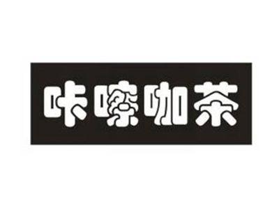 咔嚓咖茶