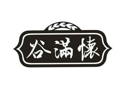 谷满怀
