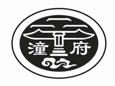 潼府