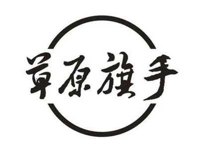 草原旗手