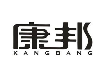 康邦