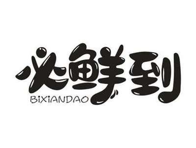 必鲜到