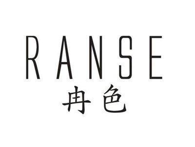 冉色