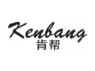 肯帮