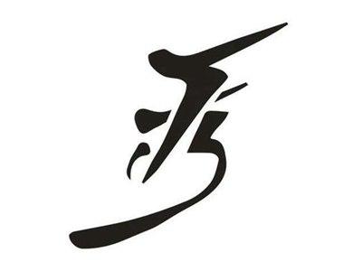 图形