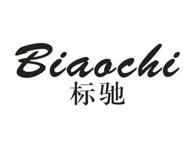 标驰