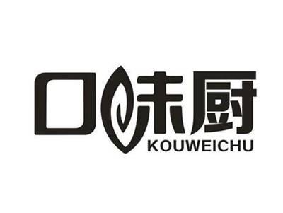口味厨