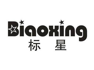 标星