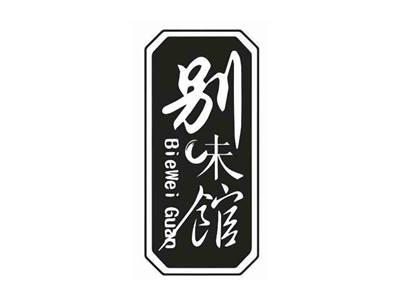 别味馆