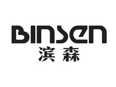 滨森