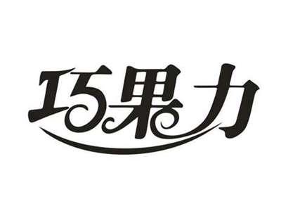 巧果力