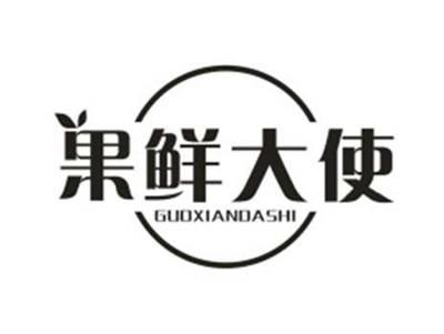 果鲜大使