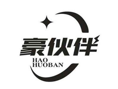 豪伙伴