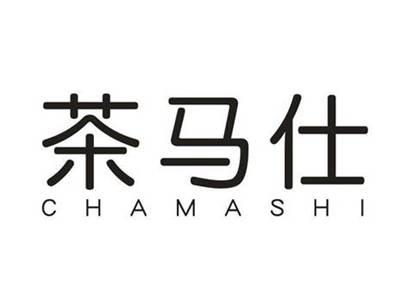 茶马仕
