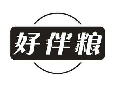 好伴粮
