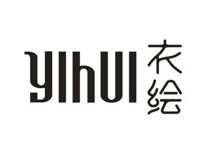 衣绘