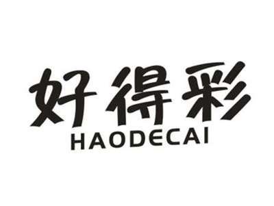 好得彩