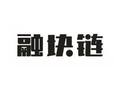 融块链